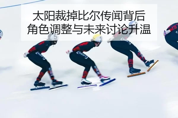 tai-yang-cai-diao-bi-er-chuan-wen-bei-hou-jue-se-tiao-zheng-yu-wei-lai-tao-lun-sheng-wen-2-663.jpg